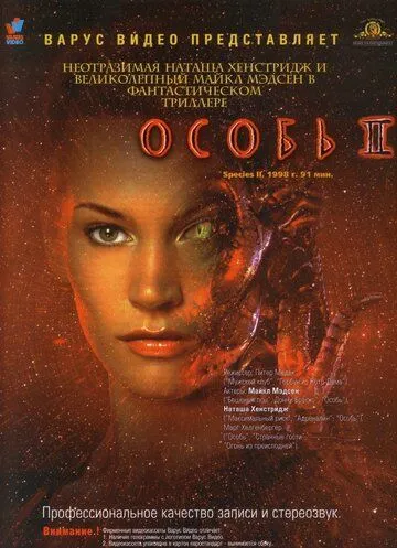 Особь 2 (1998) смотреть онлайн