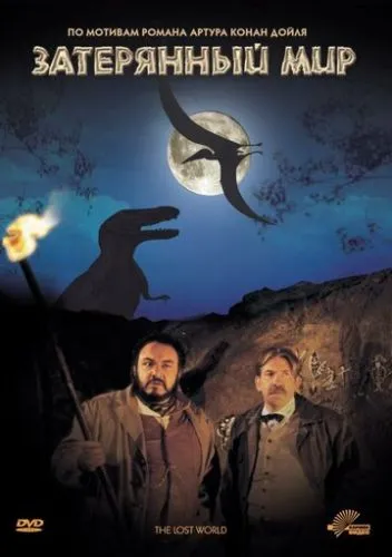 Затерянный мир (1992) смотреть онлайн